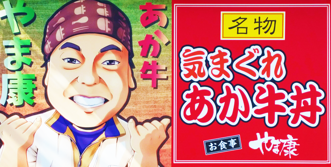 あか牛