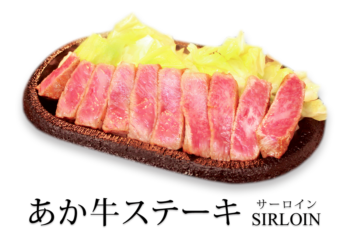 ステーキ